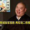 【全网首发】王玥波-薛丁山征西（清晰版）第三十八回 锁阳城敌军围困 两军场二将殒命