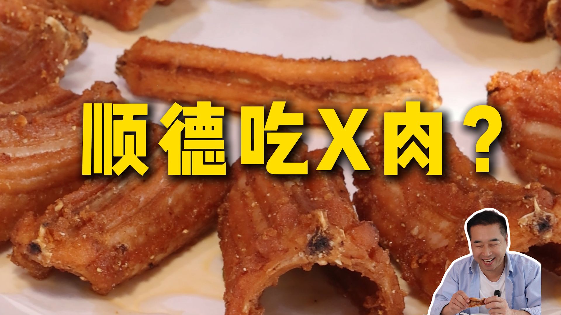 特厨探店|美食之都最爱的老字号？！—香江饭店