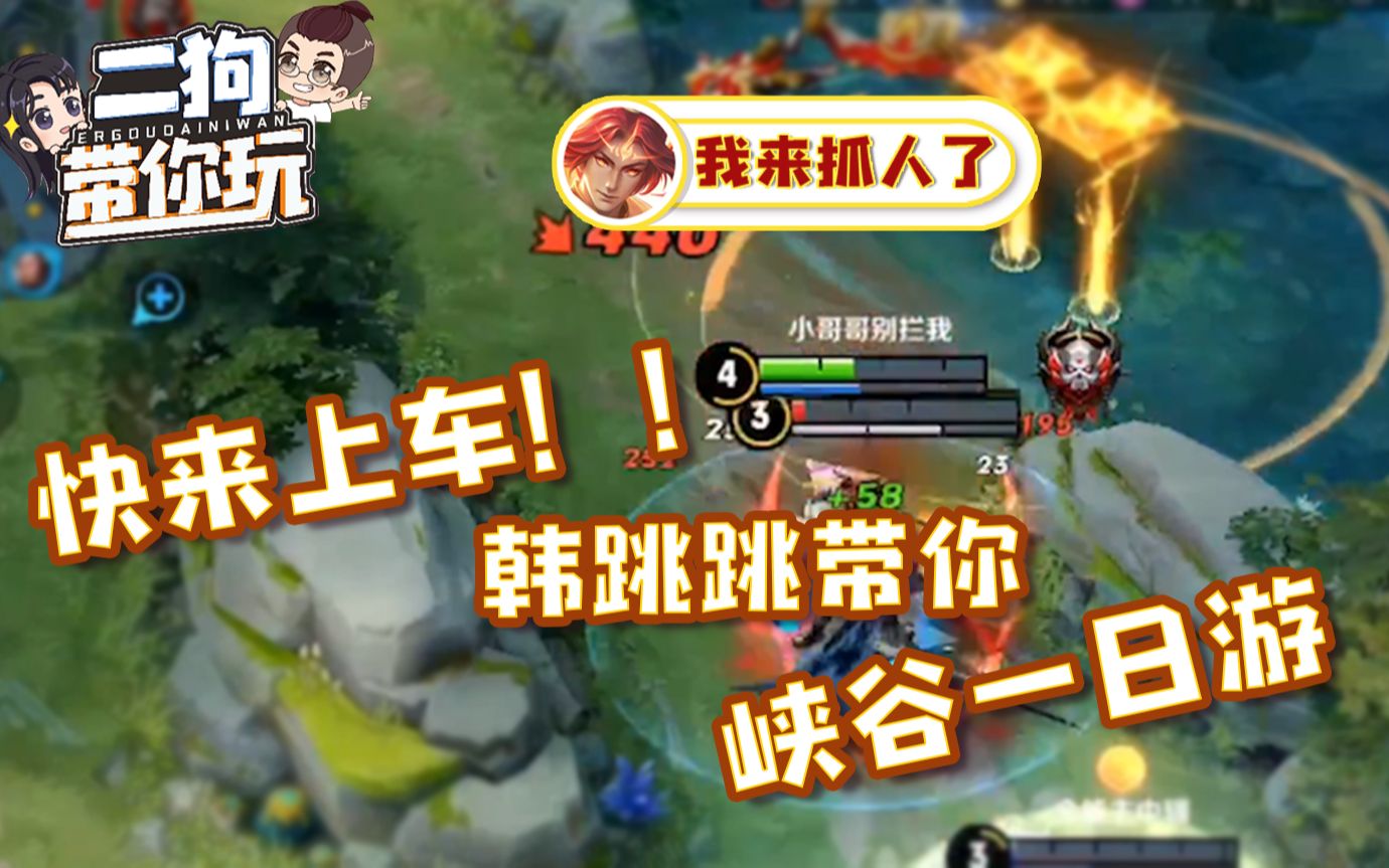 二狗带你玩14韩跳跳峡谷一日游二狗出装铭文快来偷师吧
