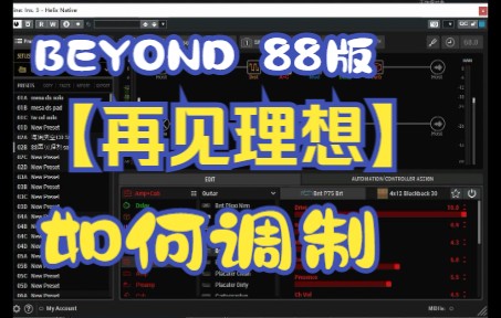 beyond【再见理想】88版 solo音色调制