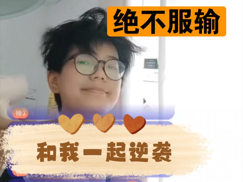 每天都是逆袭的时刻 永不放弃 绝不服输 持续行动