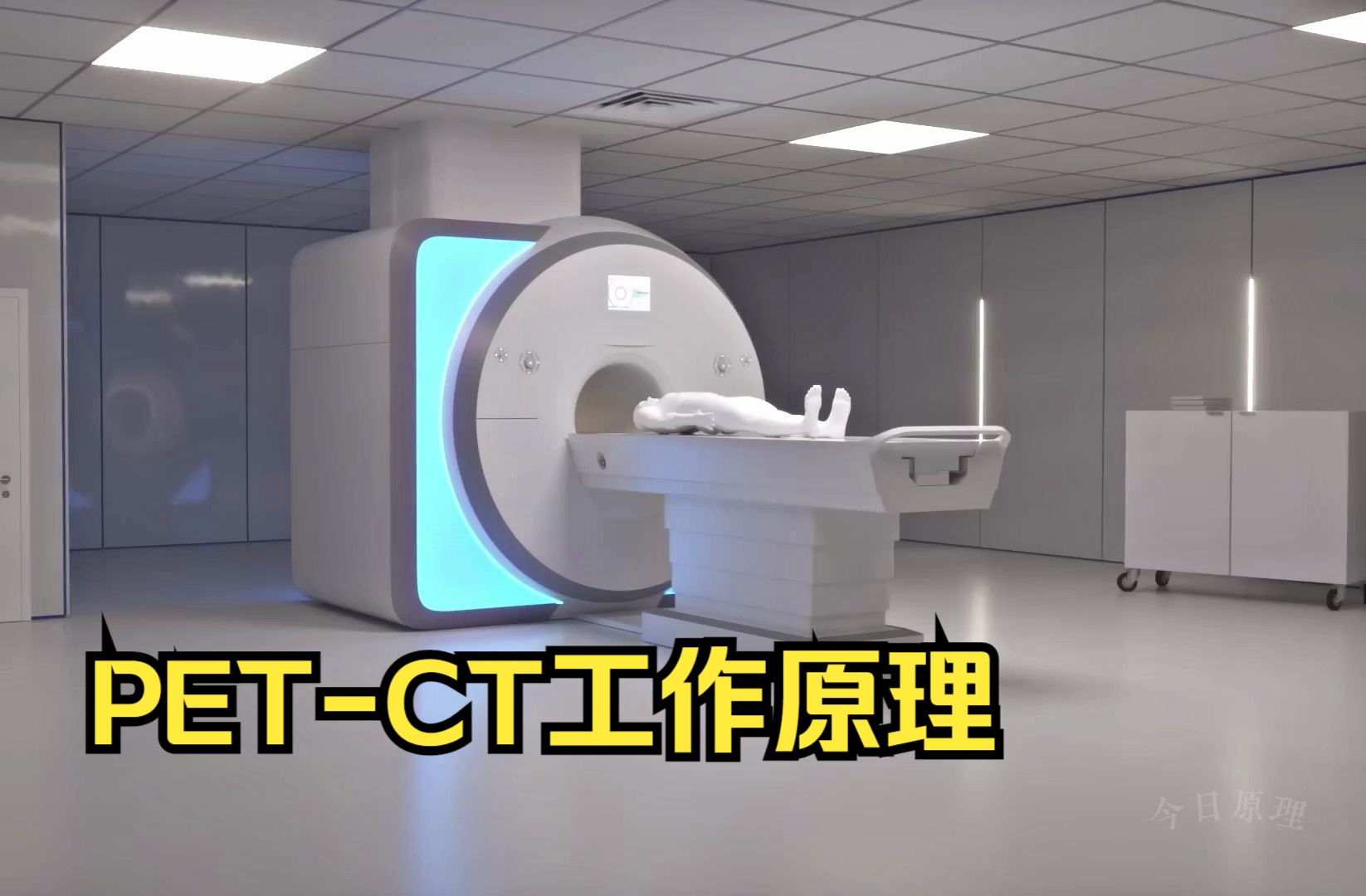 PET CT 工作原理