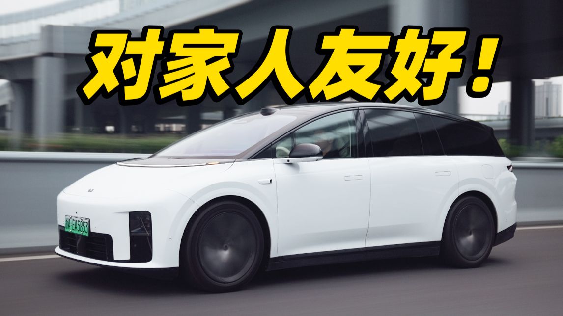 理想i8，被低估的好车？