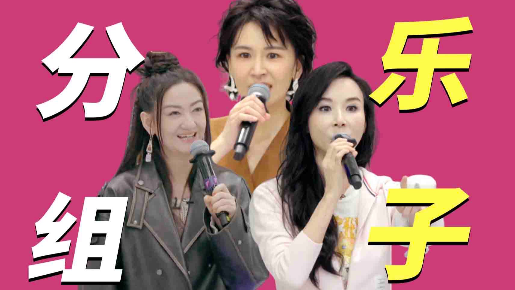 《浪姐7》一公分组选歌乐子，萧蔷幽默大师！王濛跳甜歌？