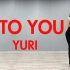 「娜娜」Yuri-《Into You》 舞蹈，少女时代翻跳，我为呆子着迷！