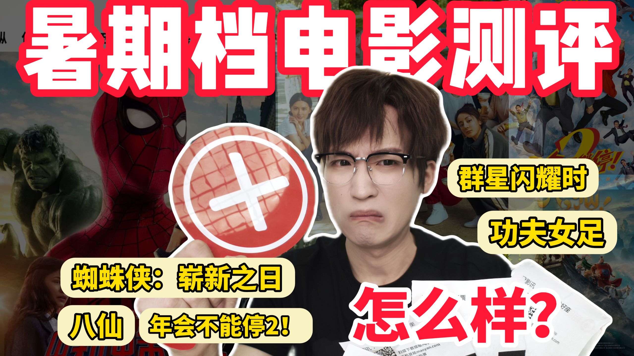 2026暑期热门电影观后感！有些真别浪费钱了！