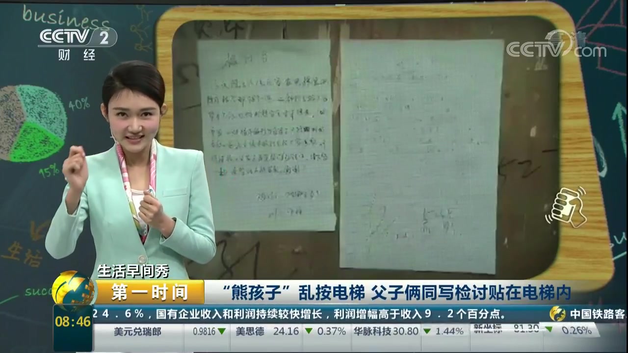 【生活早间秀】“熊孩子”乱按电梯被批评,父子一起写检讨书公开道歉!哔哩哔哩bilibili