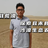 又双叒叕开拓新基地！沙漠土壤化技术走进中国第二大县城——且末县，挑战荒漠