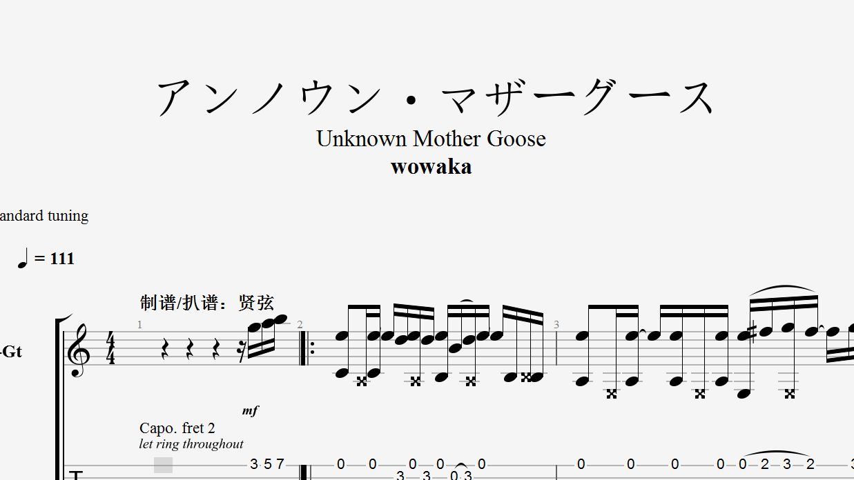 全站第一！！！--吉他指弹谱【不为人知的鹅妈妈童谣】アンノウン・マザーグース Unknown Mother Goose