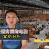 经销商采购电脑案例分析