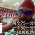 【VLOGMAS 4】在20℃的水里游Cody Miller 短池计划
