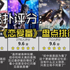 虎扑：《恋爱番》评分盘点排行