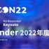 blender 2022周年大会演讲20周年-完整版视频【blender布的-中文字幕机翻】