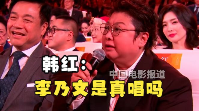 韩红：李乃文是真唱吗