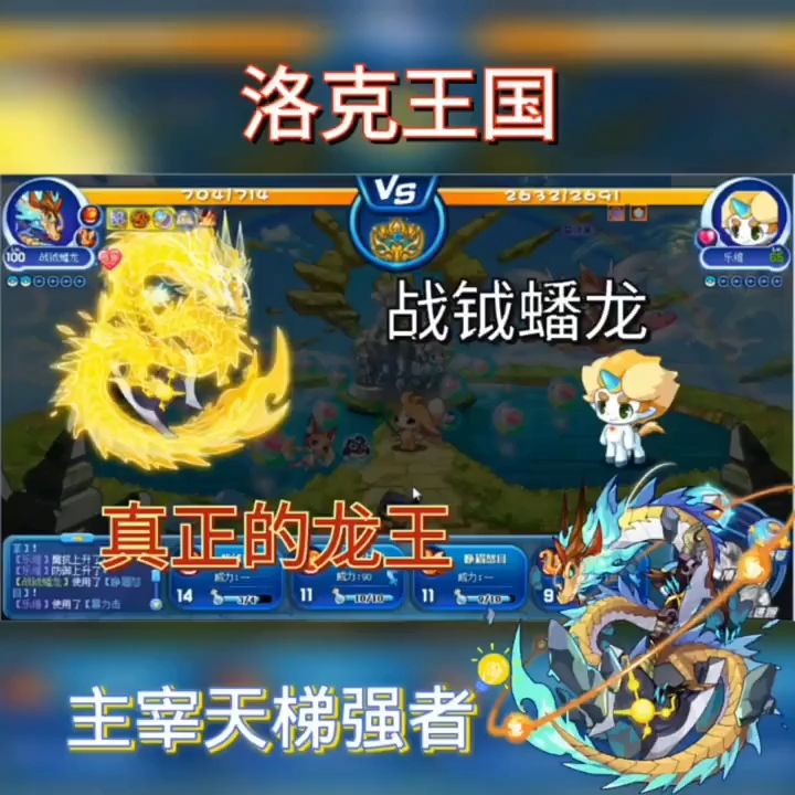 洛克王国蟠龙