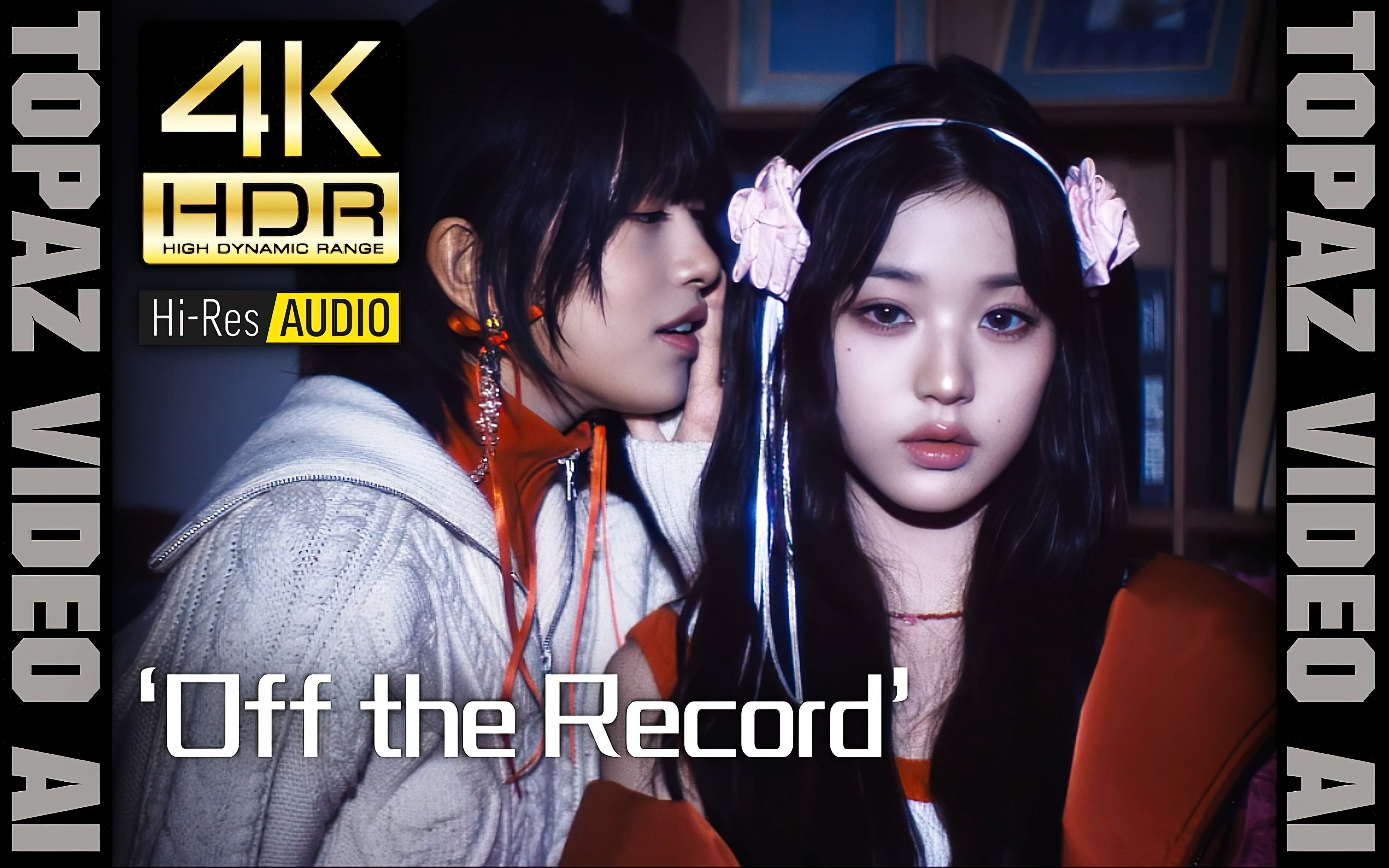 【4k60p×hdr×hires】ive【off The Record】极致画质 极致音效【纯享版】 4k音乐影像馆 4k音乐影像馆 哔哩哔哩视频