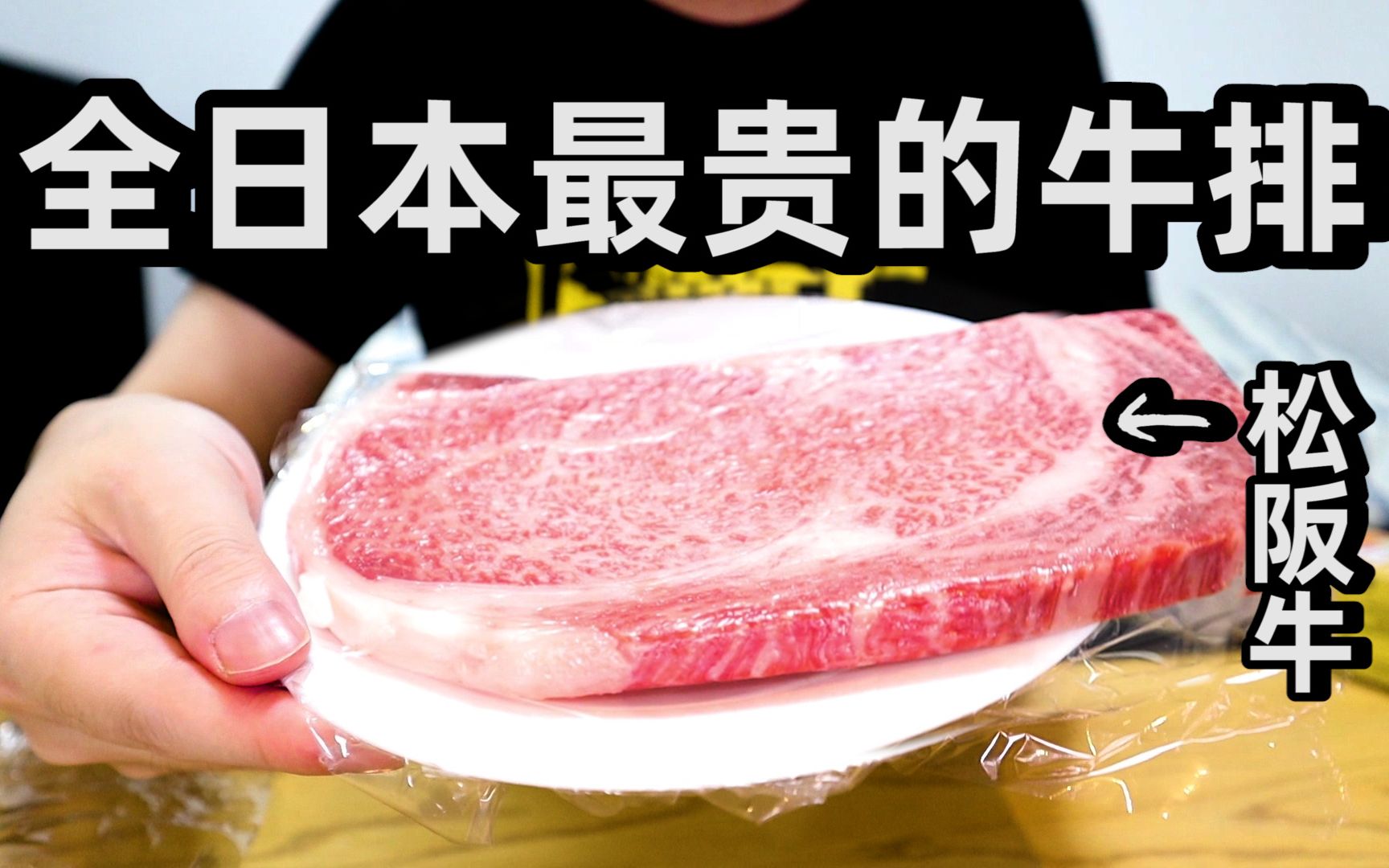 17000日元的牛肉与1500日元的牛肉差在哪?男子买回家一看结果。。。