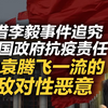 李肃：借李毅事件追究中国政府抗疫责任是袁腾飞一流的敌对性恶意