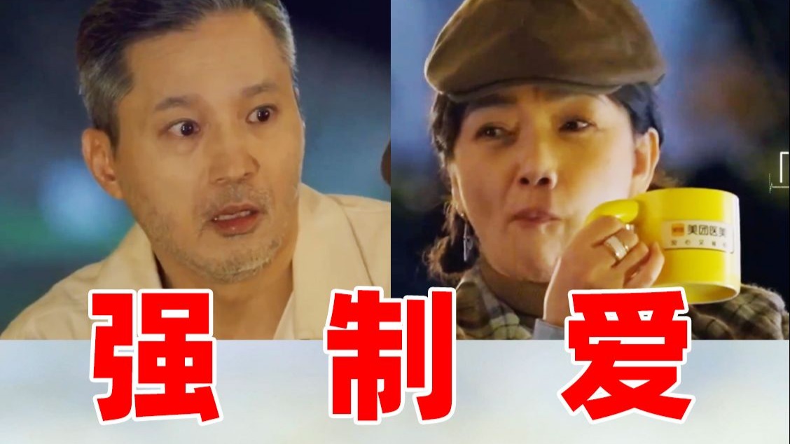 【老年版恋综】审讯！强制爱！宣誓主权！霸总的元素TA都有，但根本没人遭得住