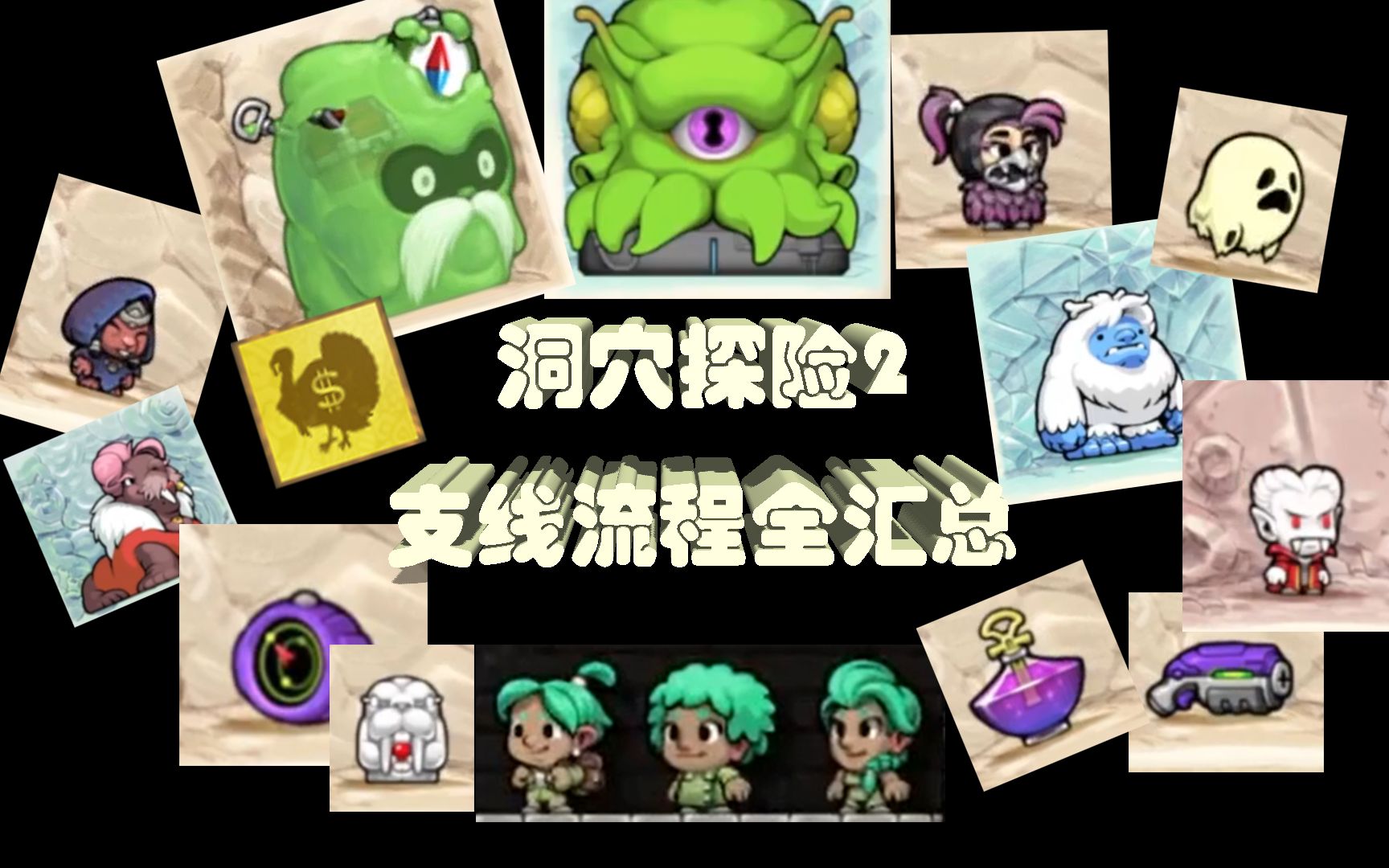 spelunky2(洞穴探险2)支线全流程汇总哔哩哔哩bilibili