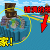 外国玩家的守家方式你永远想不到，这得多无聊啊