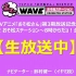 第三季 纪念放送 WEB Radio「 シェ-WAVE阿松站」