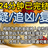 【完结文】悬疑复仇相依为命的姐姐被入室抢劫的男人杀害。我没看到凶手的模样却闻到了他身上一种从未闻到的奇异味道。直到我亲手杀了那个男人，才终于明白那味道究竟是什么