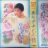 1996年出版磁带音频   柔情少女   石小倩  （B）