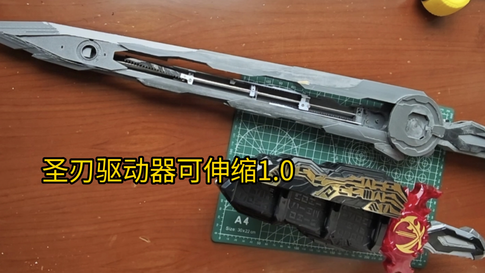 可伸缩圣刃驱动器1.0记录