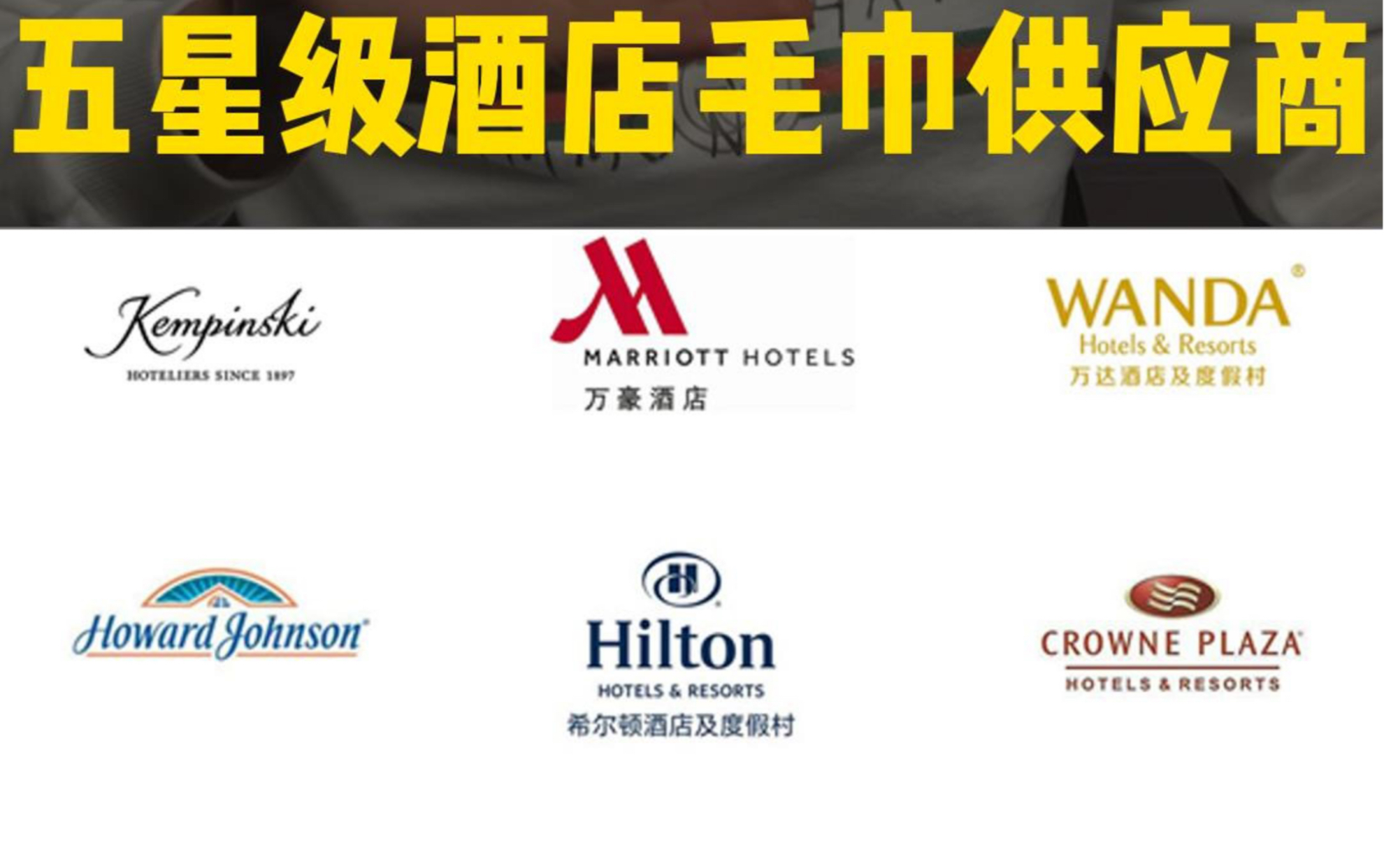 五星级酒店毛巾床品供应商