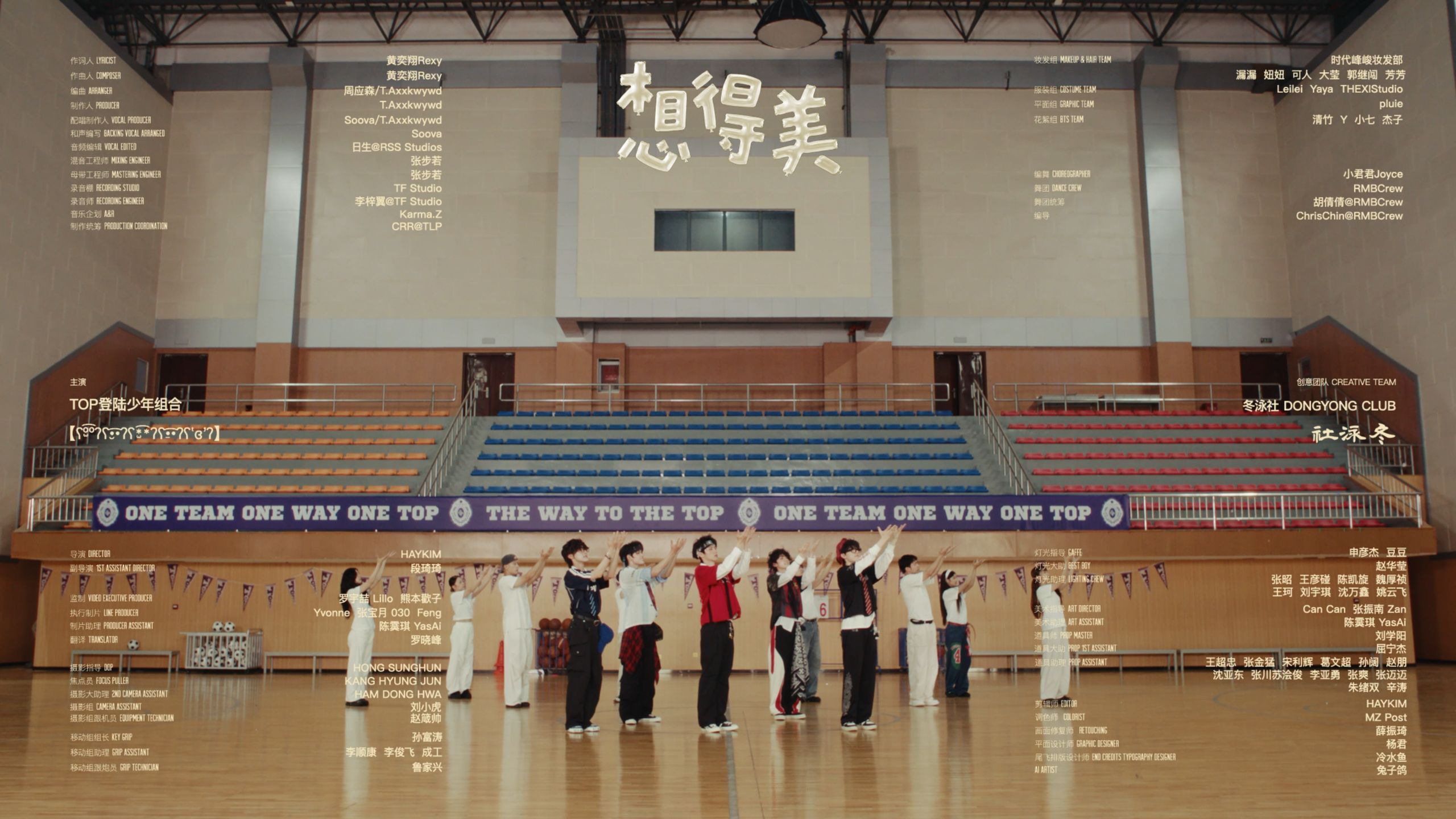 【登陆少年】《想得美》舞蹈版MV