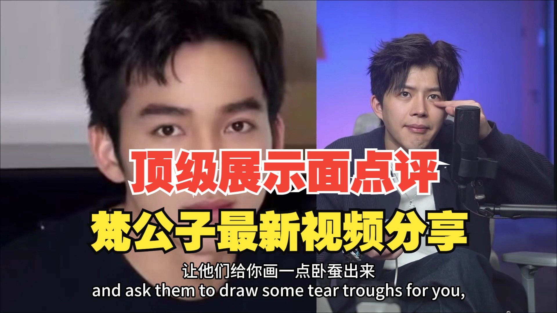 梵公子：顶级展示面点评