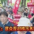 日前，日本东京，有民众反对核污水排海。 好扯！日本民众在反对，二鬼子却在洗地。