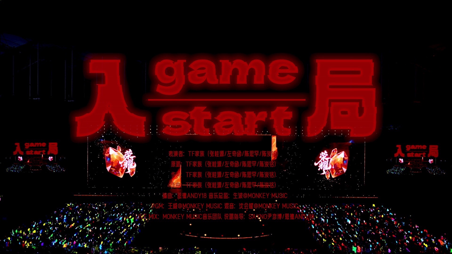 【TF家族练习生】2026新年音乐会「荣耀」:《入局》纯享版（DAY2）