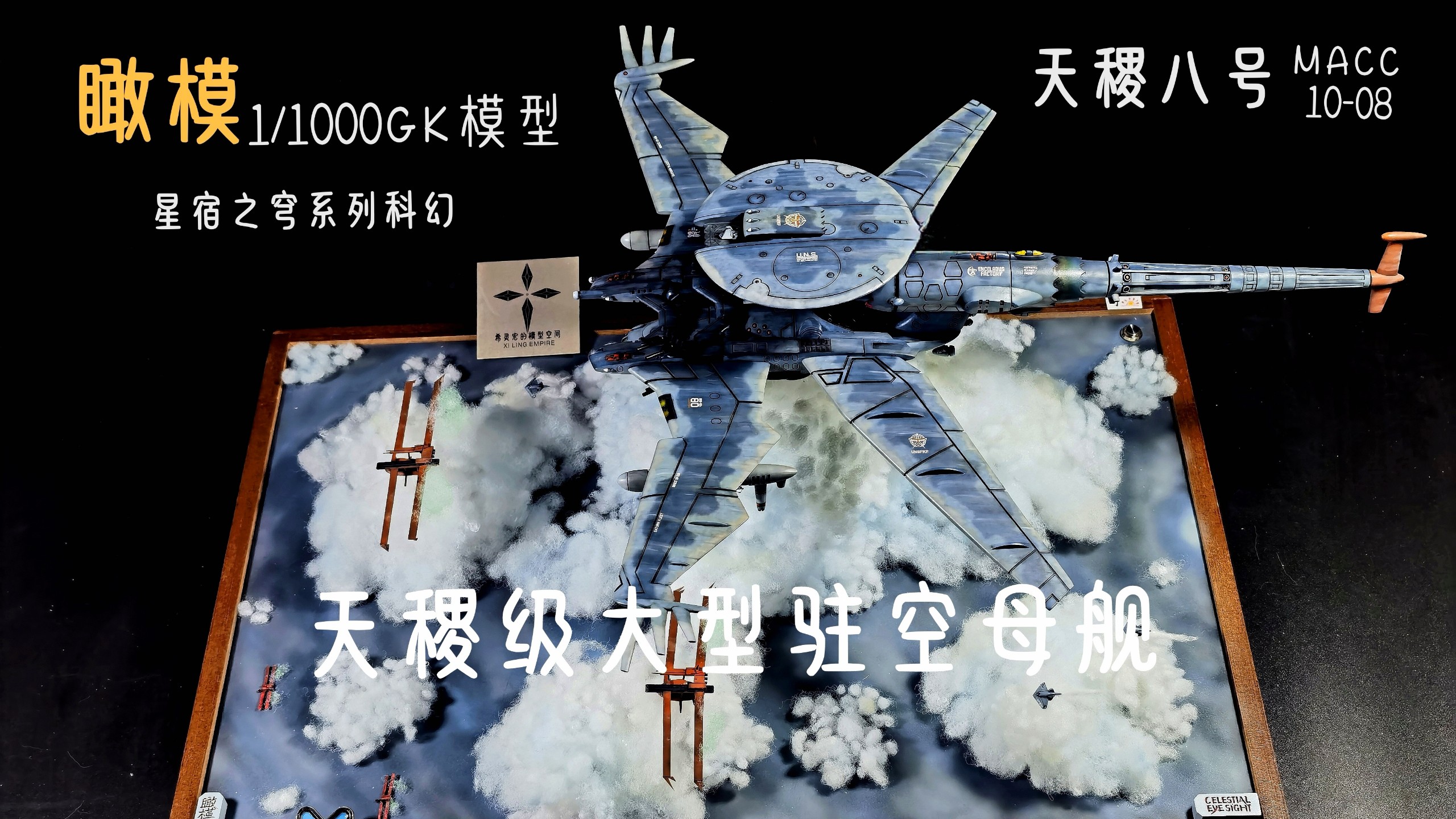 一个月的战争—天稷 天稷本片
