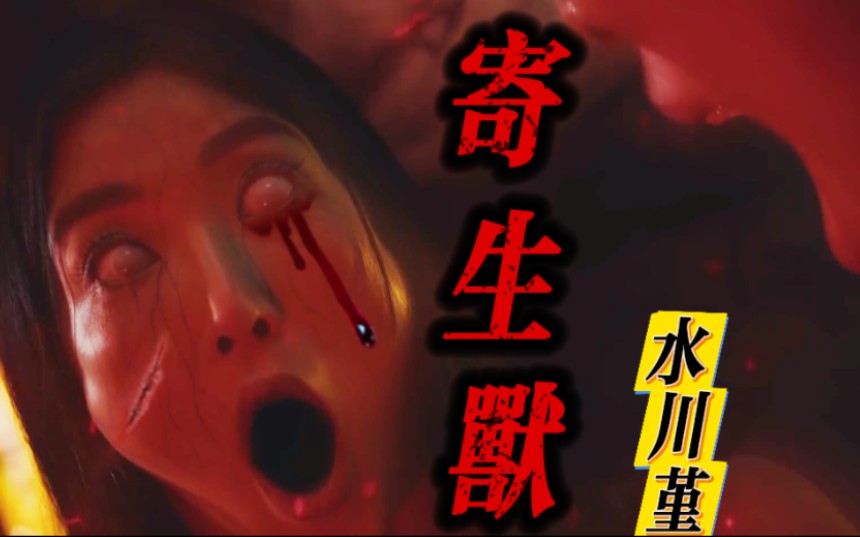 【欧美寄生兽】―水川堇彻底变异，女上司遭遇飞来横祸#恐怖#惊悚#毒液-ffj合-默认 …