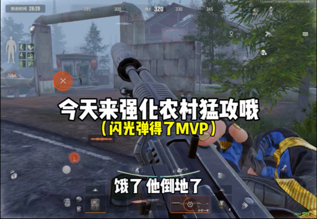 闪光弹配喷子好好玩