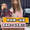 粉丝只寄了一箱酒，竟换我十台苹果