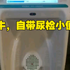 厕所里看到的，这玩意能靠谱么