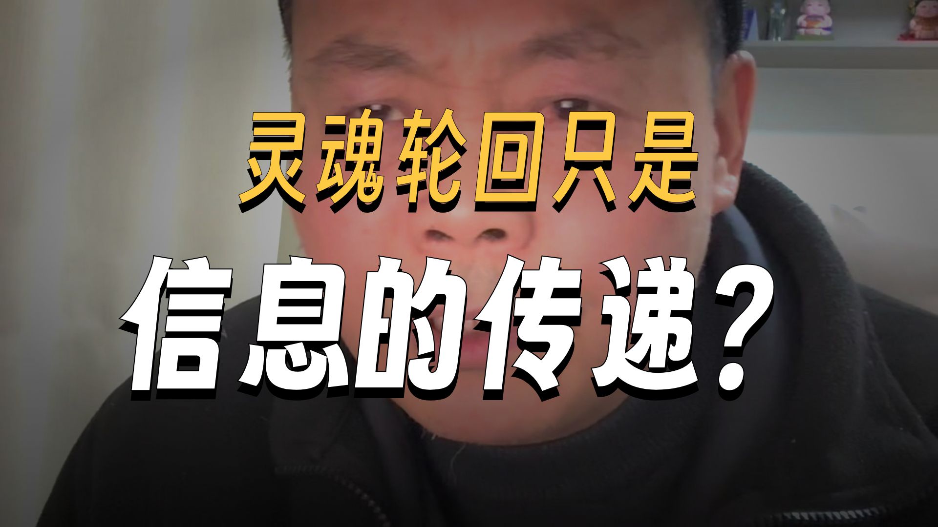 意识灵魂轮回生死之谜二十