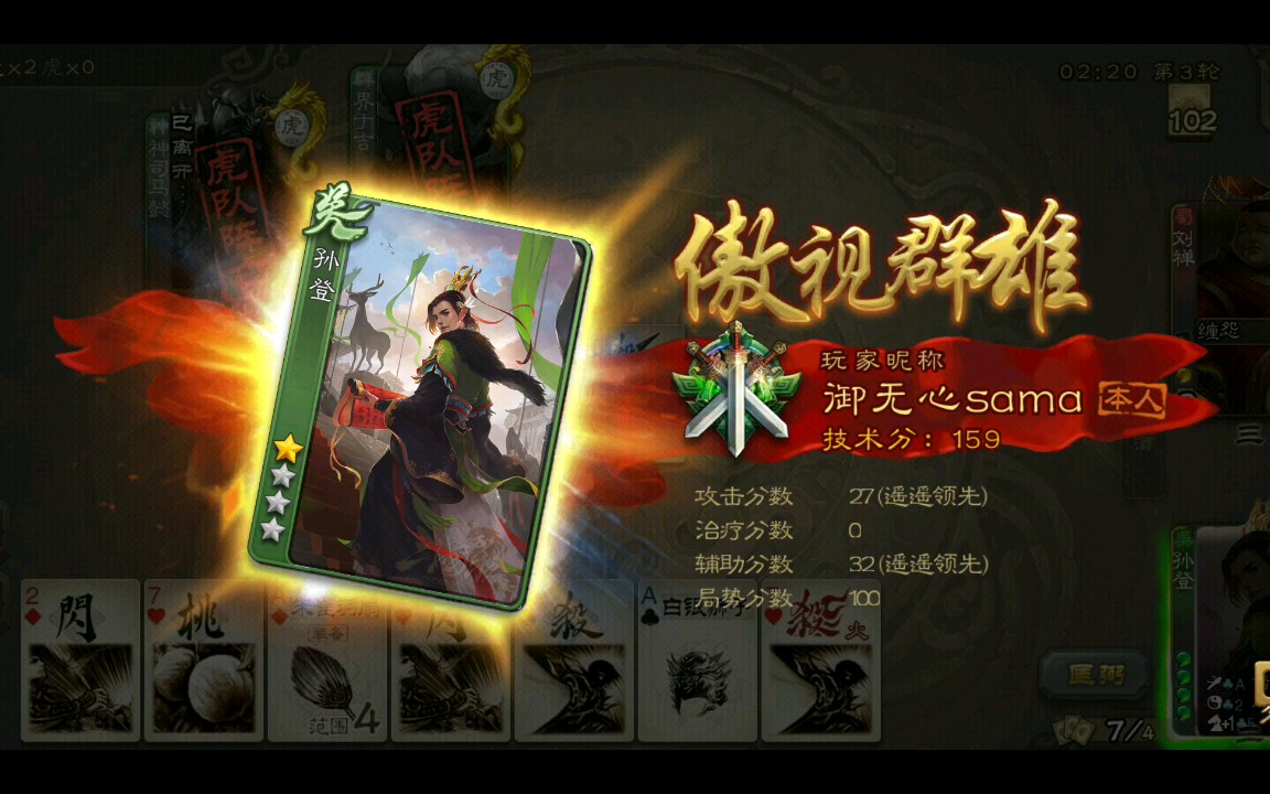 御无心三国杀移动版诛神之战二2v2排位