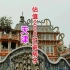 中国举世无双的瓷建筑，天津瓷房子，耗费上亿古瓷片，估值200亿