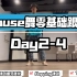 【House舞·教学2】入门教学跟练Day2-4:Bounce律动强化，Hopping律动及第一个元素：two step