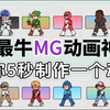 【MG动画】行业最全MG动画素材包，动画制作从未如此简单