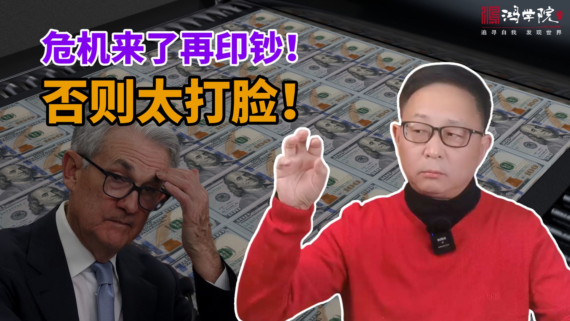 华尔街预警：回购钱荒已无法避免，美联储须尽快扩表印钞！