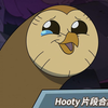 【猫头鹰魔法社/TOH】Hooty片段合集