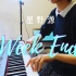 【钢琴/電灯さん】Week End
