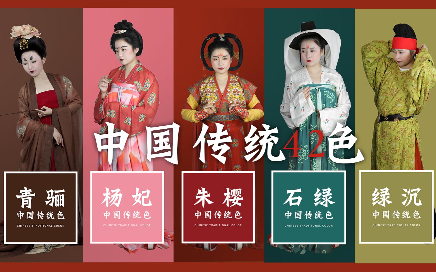 挑战！用汉服的方式打开赵丽颖春晚唱的42个中国传统色