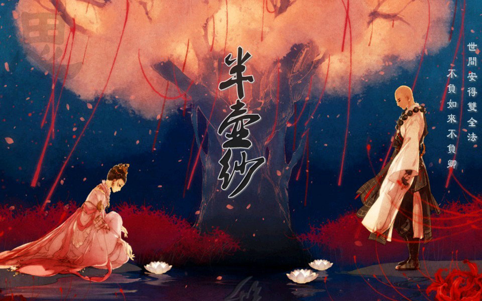 【箫&笛子】半壶纱视频在线观看