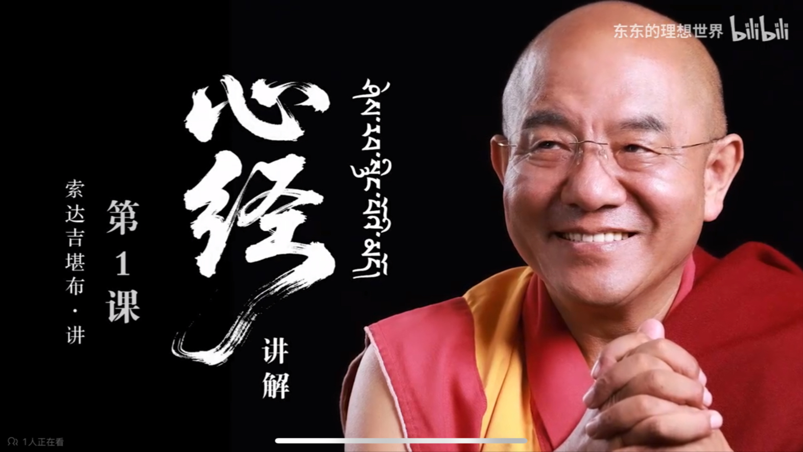 最新2026《般若波罗蜜多心经》索达吉堪布 讲解 （全集）